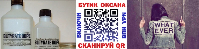гидра ССЫЛКА  Лангепас  БУТИРАТ Butirat 