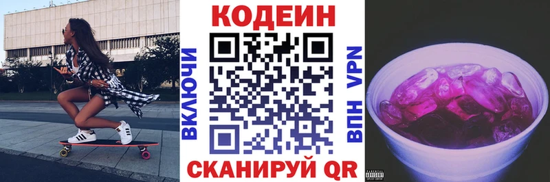 Кодеин Purple Drank Лангепас